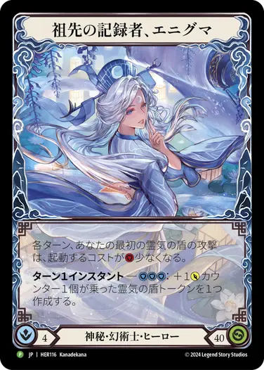 Enigma, Ledger of Ancestry