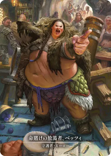 Betsy, Skin in the Game