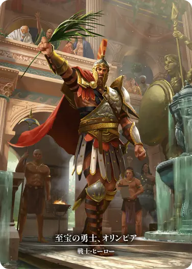 Olympia, Prized Fighter