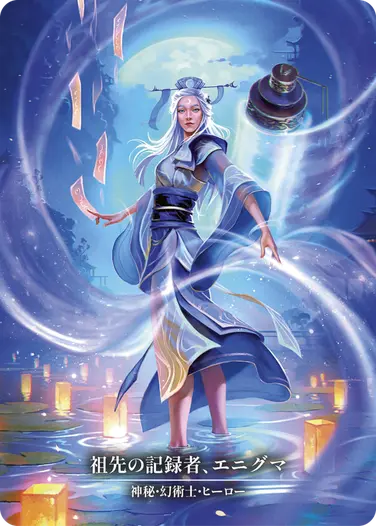 Enigma, Ledger of Ancestry