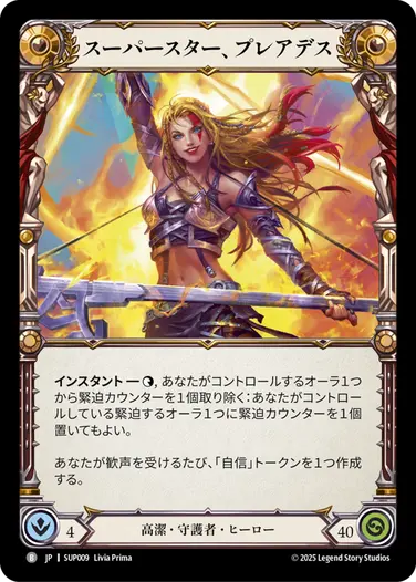 スーパースター、プレアデス